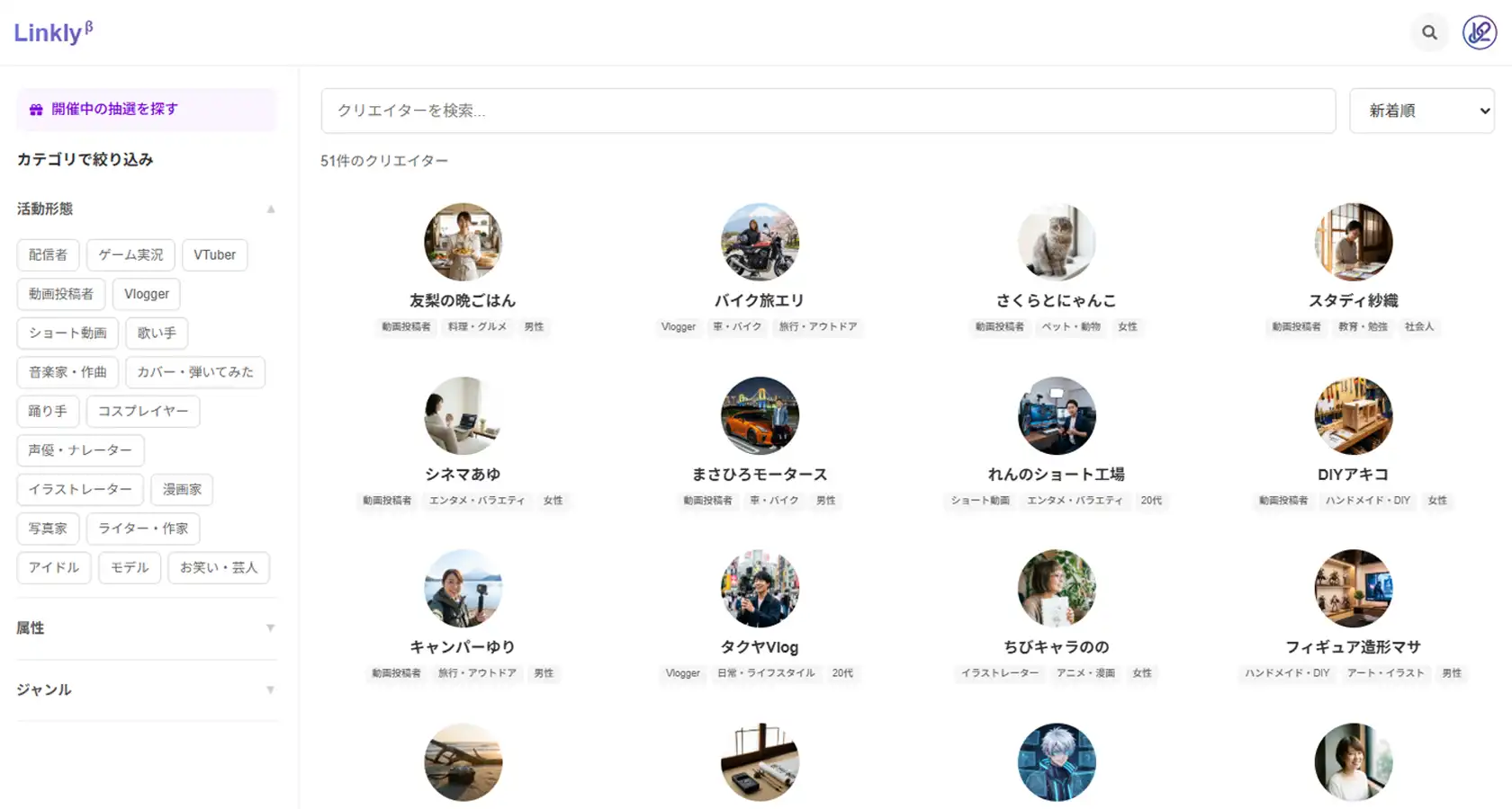 Linkly Explore — カテゴリ別にクリエイターを探せる画面