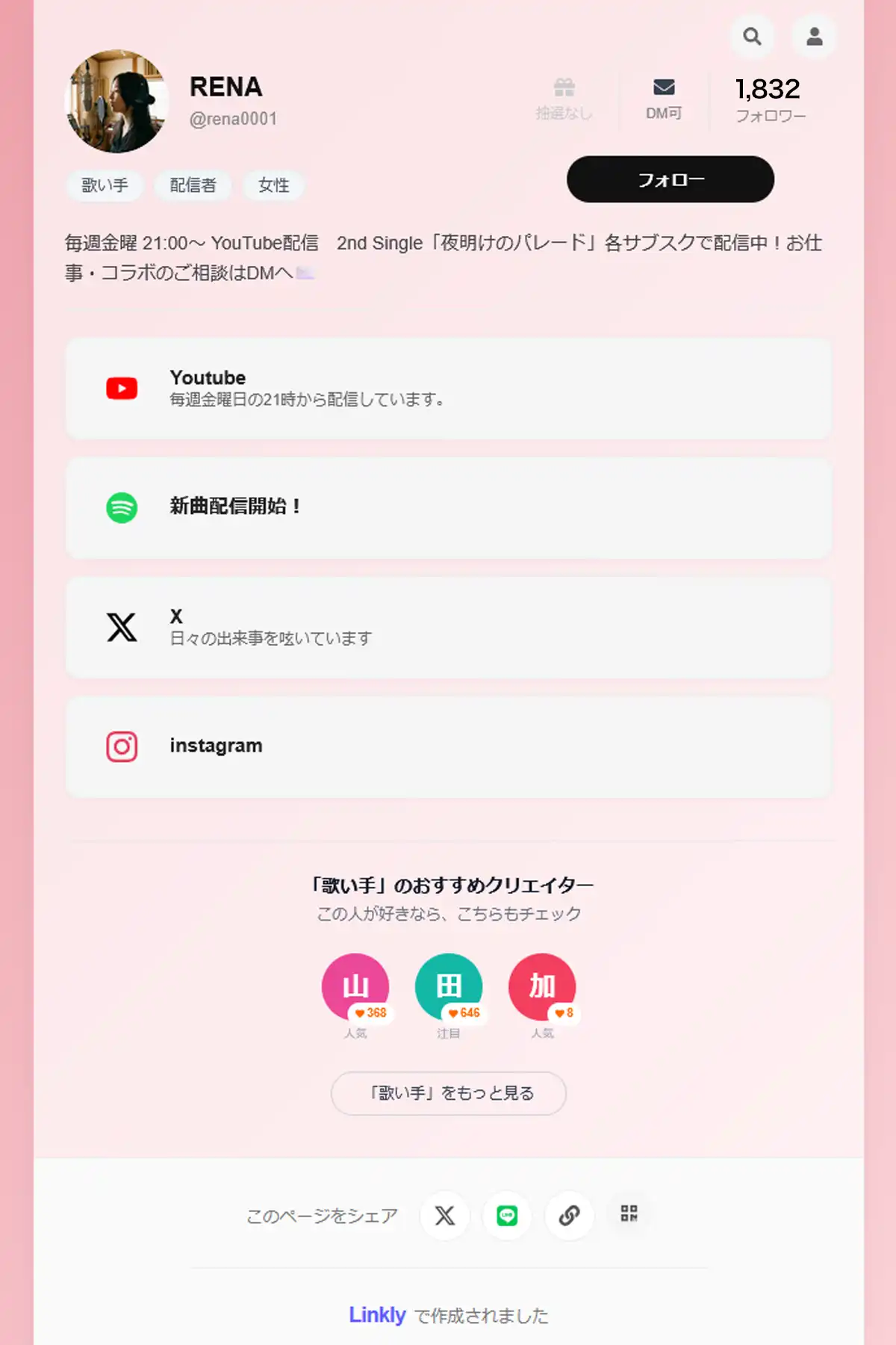 Linkly プロフィールページの例 — リンク集約・デザインカスタマイズ